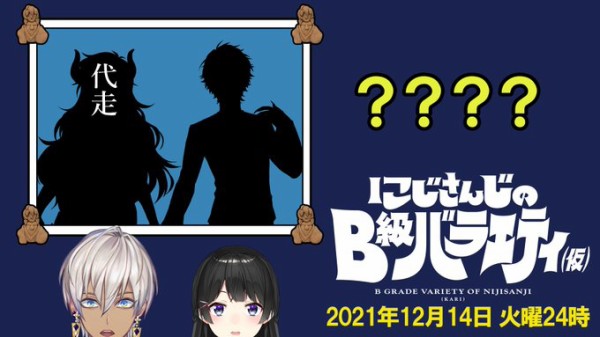 にじさんじ 次回のにじバラ 葛葉お母さん同伴で草 ド葛委員長 12 14 火 24 00 Vtubernews