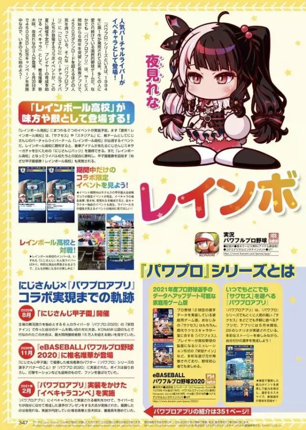 Vtuber にじさんじ パワプロアプリの情報もうかなり出てるんだな Vtubernews