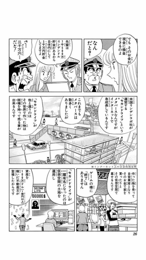 Vtuber こち亀にメタバース回があるという事実 07年 Vtubernews