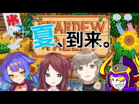 叶 あの日から僕の時間は止まっていて Stardew Valley にじさんじ