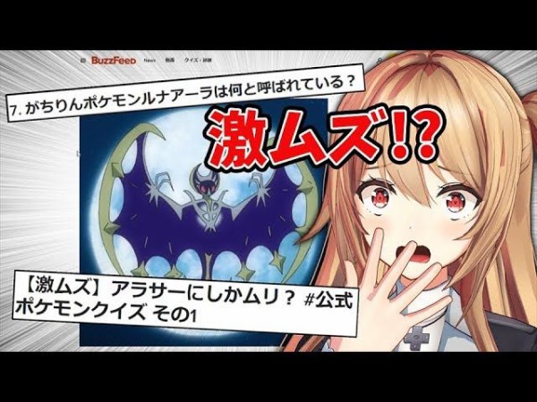 ゲーム部 激ムズ 公式ポケモンクイズに挑戦 めざせポケモンマスター ポケモン Vtuber動画速報