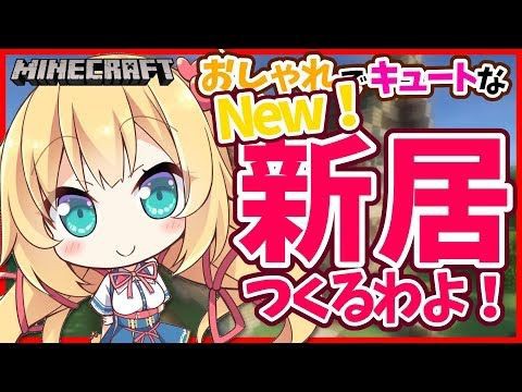 赤井はあと マイクラ ホロ鯖にきキュートなおうちが作りたいの ホロライブ 赤井はあと Vtuber動画速報