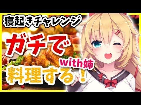 赤井はあと ホロライブ１料理下手な女の本気 赤井クッキング Vtuber動画速報