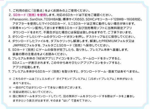 ジュエルポッドダイアモンドプレミアムはsdカードでもっと楽しくなるよ ジュエルポッド ダイアモンドプレミアムを最安価格で並べてみました