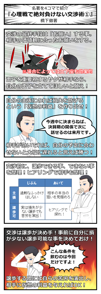 図解 心理戦で絶対負けない交渉術 どんな相手も丸め込む48の極意