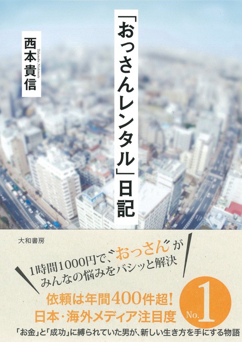 おっさんレンタルでおっさんをレンタルしてみた結果 深イイ話 が聞けました Village Vanguard Magazine