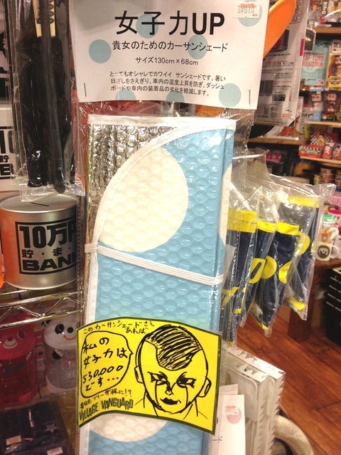 ヴィレヴァンキャラバン 中国 Village Vanguard Magazine