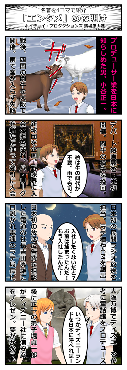 日本にディズニーランドを呼んだトンでもない男たち Village Vanguard Magazine