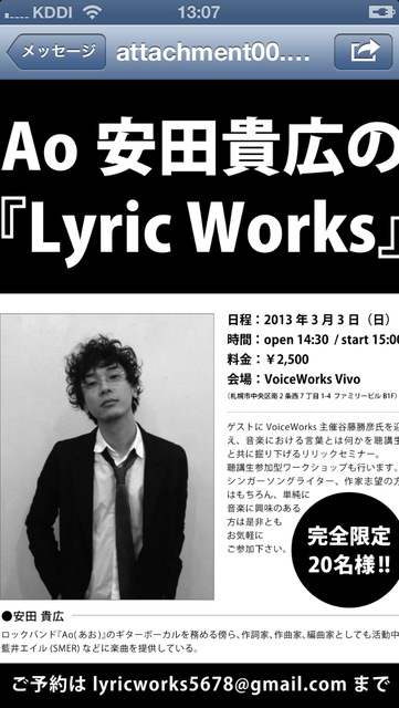 Ao安田貴広のlyric Works 開催 Voiceの だってｍｃ長いんだもん