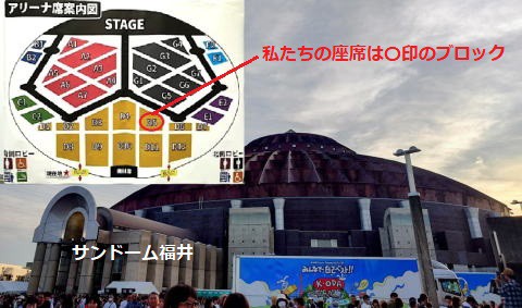 小田和正＠サンドーム福井2日目に行ってきました！～福井1泊2日