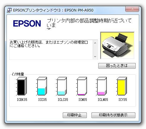 プリンタ内部の部品調整時期が近づいています Wadachi