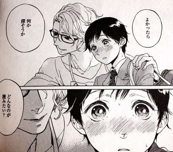 漫画 あふれてしまう 荒井よしみ 書店員のbl漂流記