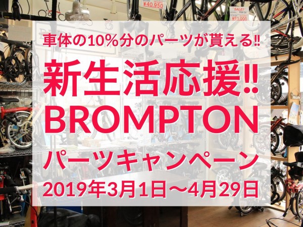 token bb brompton