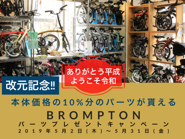 BROMPTON(ブロンプトン)に!! ROTOR ［ALDHU 24］クランク入荷しました