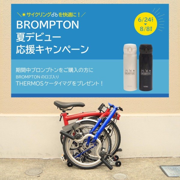 BROMPTON(ブロンプトン)大量に入荷しました!! : wadacycle news