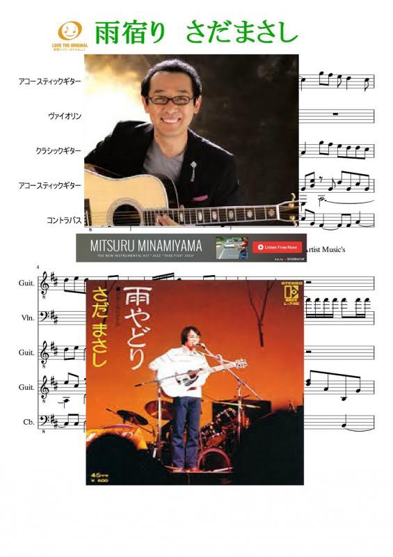 さだまさし 雨やどり 話題 今が旬