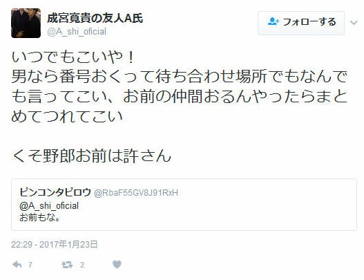 炎上中 成宮寛貴の友人a氏 S 法に触れる可能性も 決闘を受け入れる申の書き込み 話題のツイート