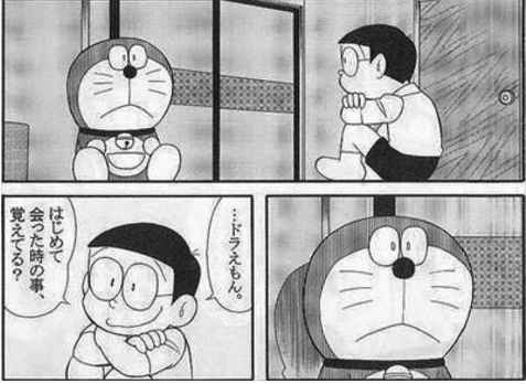 ドラえもん はじめて会った時の事 覚えてる