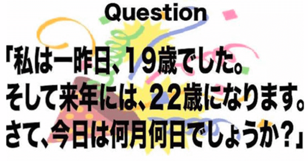 超難問クイズ これが分かればiq0以上 今日は何月何日でしょうか 話題のニュースまとめ