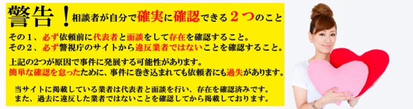 別れさせ屋 北海道 青森 岩手 宮城 秋田 成功の鍵 別れさせ屋 大阪 東京 愛知