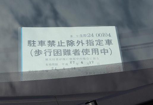 維新の会 和田賢治 違法駐車の実態 和田賢治 大阪府議会議員 和田けんじの無法ブログ