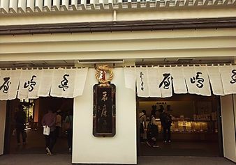 第165回 豊島屋の 鳩サブレー 和菓子魂 Powered By ライブドアブログ