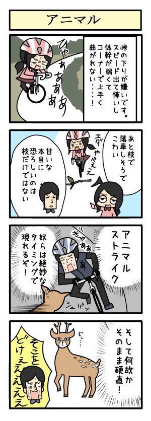 昔の自転車マンガまとめ ぴよぴよ貧脚