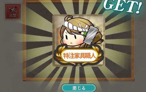 潜水艦派遣作戦による技術入手の継続 終了したよ 艦隊これくしょん 艦これ足跡