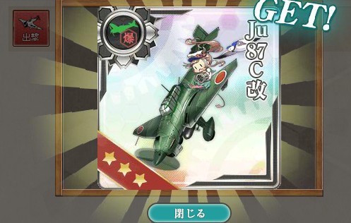 潜水艦派遣作戦による技術入手の継続 終了したよ 艦隊これくしょん 艦これ足跡