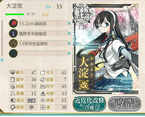 15春イベントe 6に向けて大淀改が間に合った模様 なお資源は 艦隊これくしょん 艦これ足跡