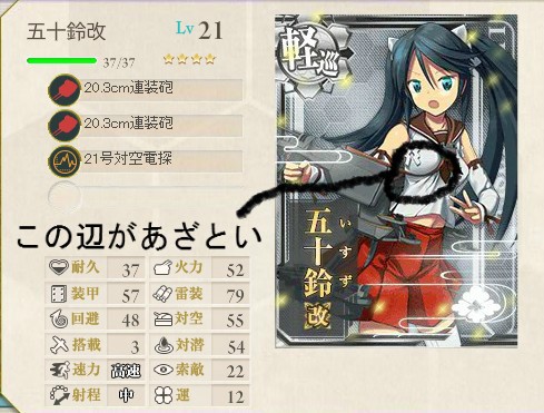 五十鈴を改二まで育ててみた 艦隊これくしょん 艦これ足跡