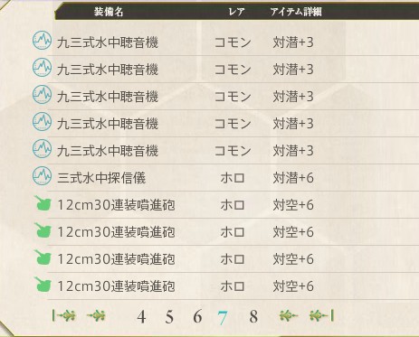 三式水中探信儀レシピ 10 10 10 20 を30回開発してみた 艦隊これくしょん 艦これ足跡