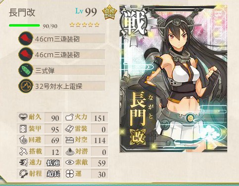 初めて Lv99 は長門さんでした 他 大鳳を改に那珂ちゃん改二にしました 艦隊これくしょん 艦これ足跡