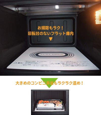 横開きでフラット庫内。高所に置けるシンプルなオーブンレンジ 