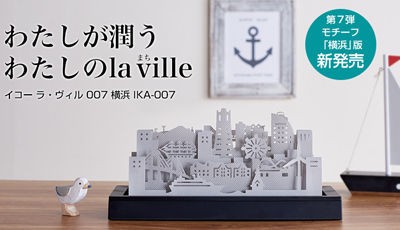 お年賀にもおすすめ！横浜など7都市の街並のペーパー加湿器 : waiwai_oasis