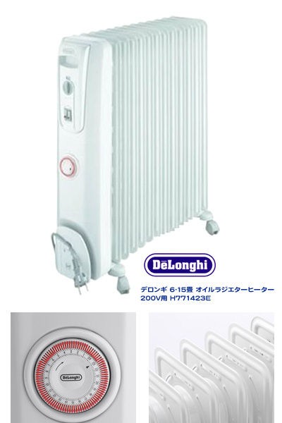 デロンギオオイルヒーター。H771423E. 200V.2300W.作動確認済