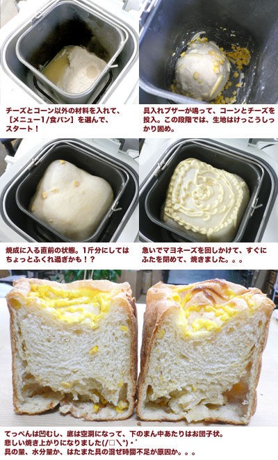 取り出すとき 羽根を回しすぎて空洞化 コーンチーズマヨパン Waiwai Oasis 取り出すとき 羽根を回しすぎて空洞化 コーンチーズマヨパン Waiwai Oasis