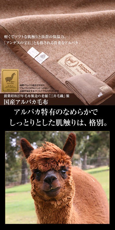 一番寒い時期だから本物のアルパカ ヤクの毛100 の毛布でぬくぬく Waiwai Oasis