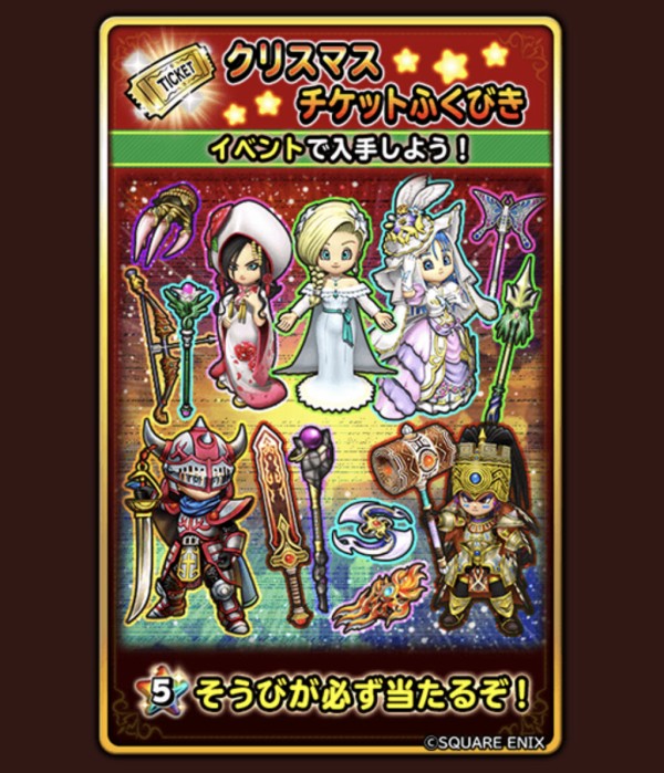 星ドラのクリスマスイベントの報酬が残念 星ドラ わいわい堂