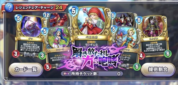 第二弾パック2万G分大量購入 ドラクエライバルズ : わいわい堂