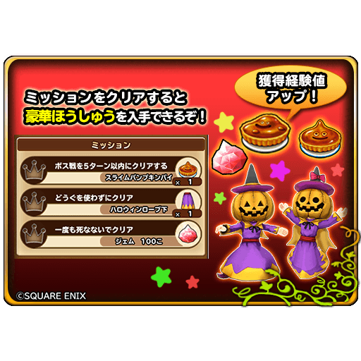 小さなメダルが回収できるイベントきたか 星ドラ わいわい堂