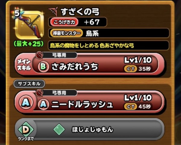 アルスガチャ炊き出し報告 星ドラ わいわい堂