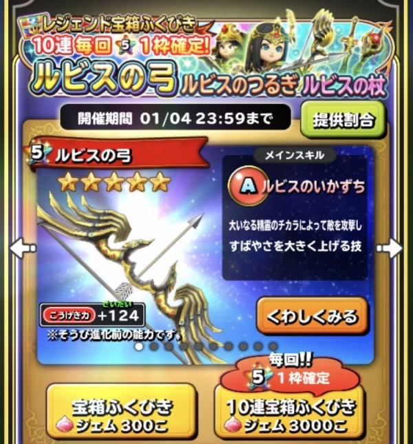 新春レジェンドガチャジェムでお代わり 星ドラ わいわい堂