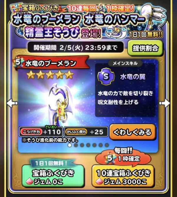 水竜ブーメランとハンマーガチャ炊き出し報告 星ドラ わいわい堂 水竜ブーメランとハンマーガチャ炊き出し報告 星ドラ わいわい堂