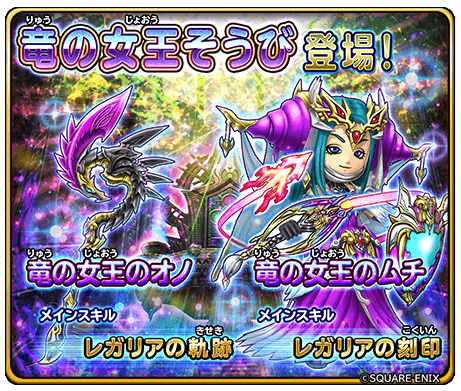 隠し球は竜の女王装備で決まりか 星ドラ わいわい堂