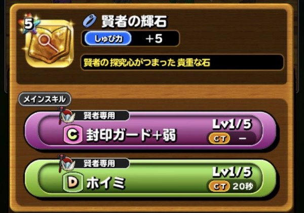 サブのためにも経験値と輝石を稼げ 星ドラ わいわい堂