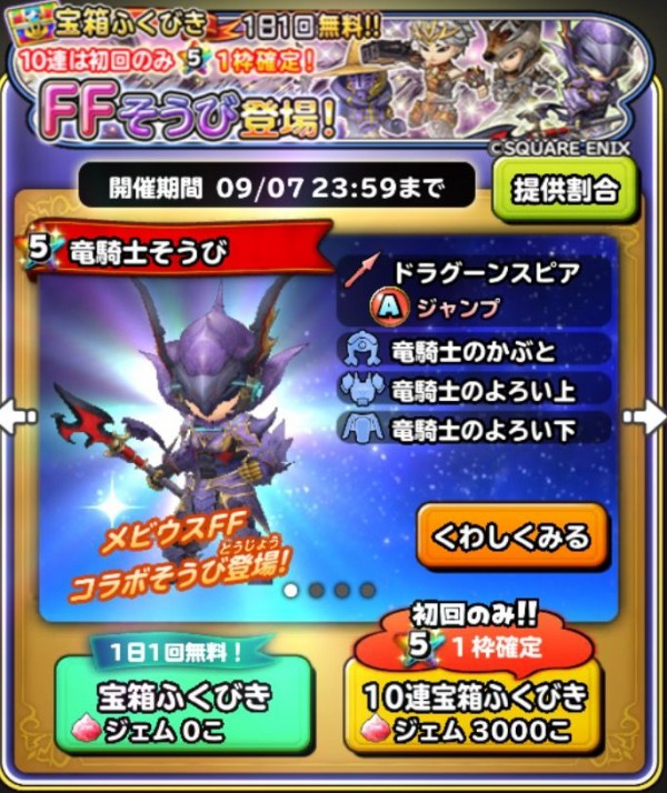 毎日１回無料ガチャの結果 10日間分 星ドラ わいわい堂