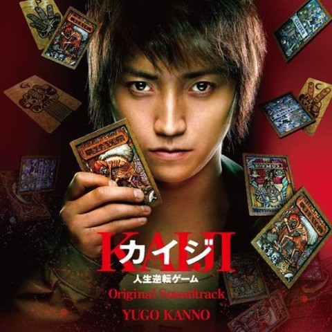 カイジ 人生逆転ゲーム 45点 評価 映画批評ｏｘ