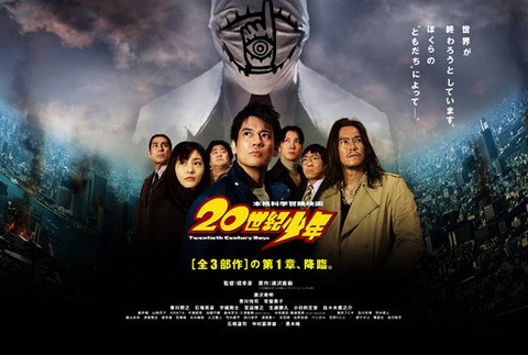 20世紀少年 第1章 終わりの始まり 20点 評価 映画批評ｏｘ