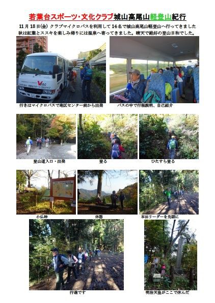 文化 スポーツクラブの城山高尾山 軽登山紀行 若葉台連合自治会